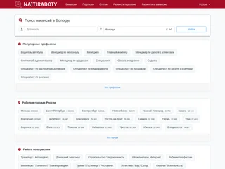 NajtiRaboty.ru screenshot preview