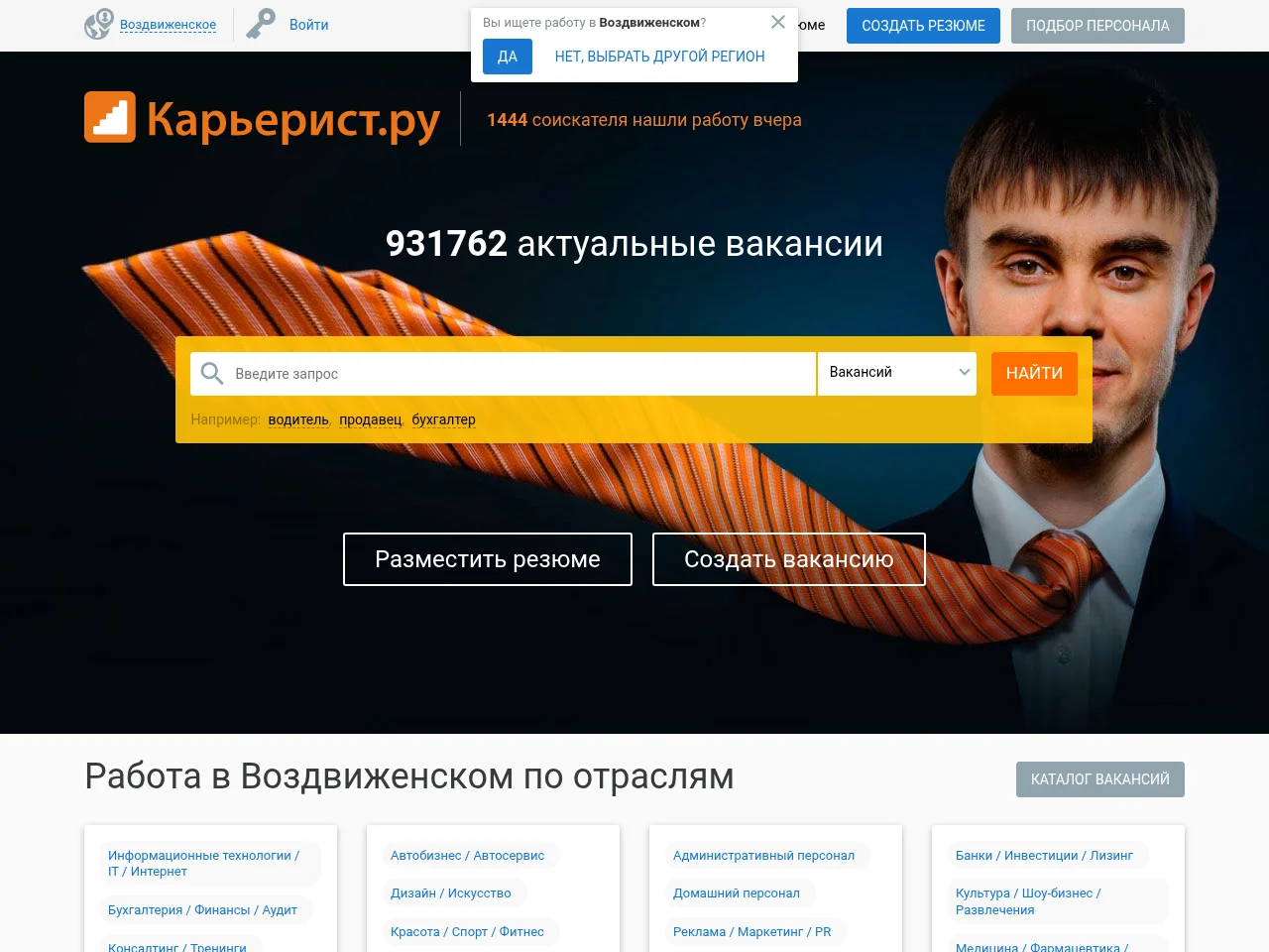 Карьерист.ру job board platform screenshot showing job search interface