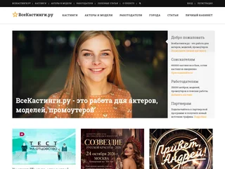 ВсеКастинги.ру platform preview ВсеКастинги.ру platform preview
