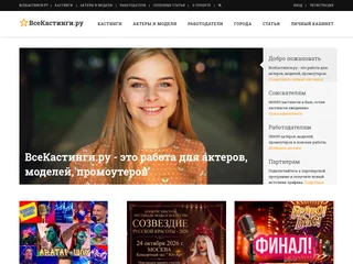 ВсеКастинги.ру screenshot preview ВсеКастинги.ру screenshot preview