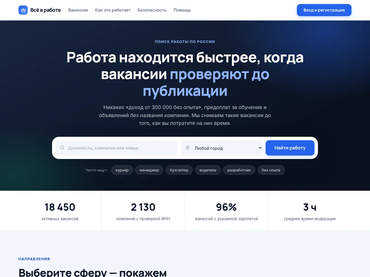 Всё в работе screenshot Всё в работе job board platform screenshot showing job search interface