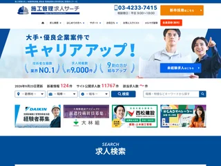 施工管理求人サーチ screenshot preview