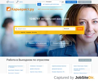 Карьерист.ру — Выездное screenshot preview