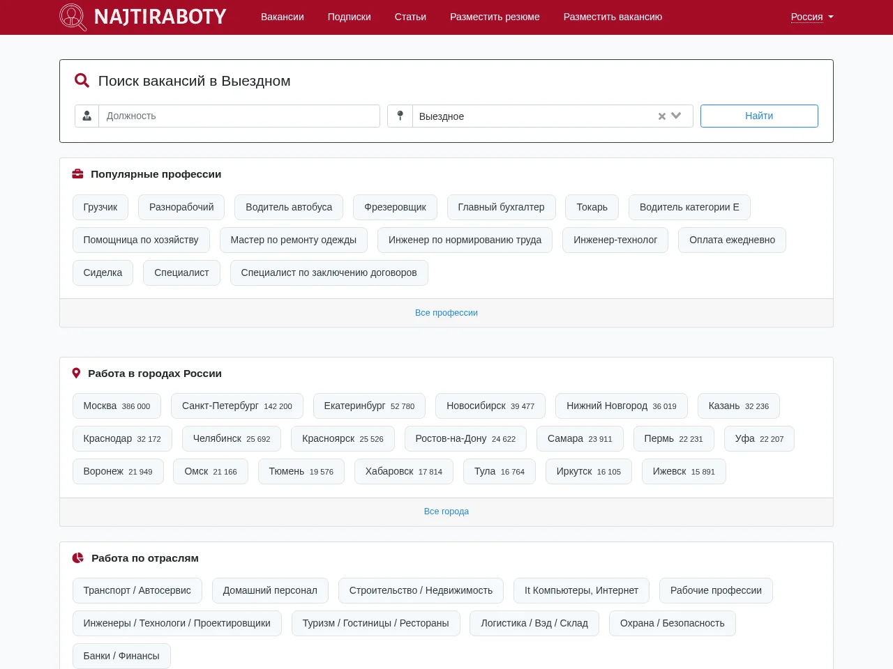 NajtiRaboty.ru job board platform screenshot showing job search interface