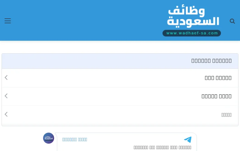 وظائف السعودية job board platform screenshot showing job search interface