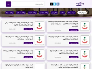 وظائف السعودية اليوم – أحدث الوظائف في السعودية يوميًا من مصادر موثوقة screenshot preview