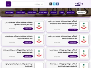 وظائف السعودية اليوم – أحدث الوظائف في السعودية يوميًا من مصادر موثوقة platform preview