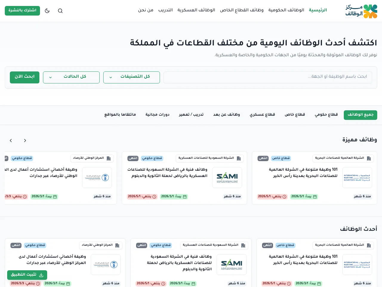 مركز الوظائف screenshot مركز الوظائف job board platform screenshot showing job search interface