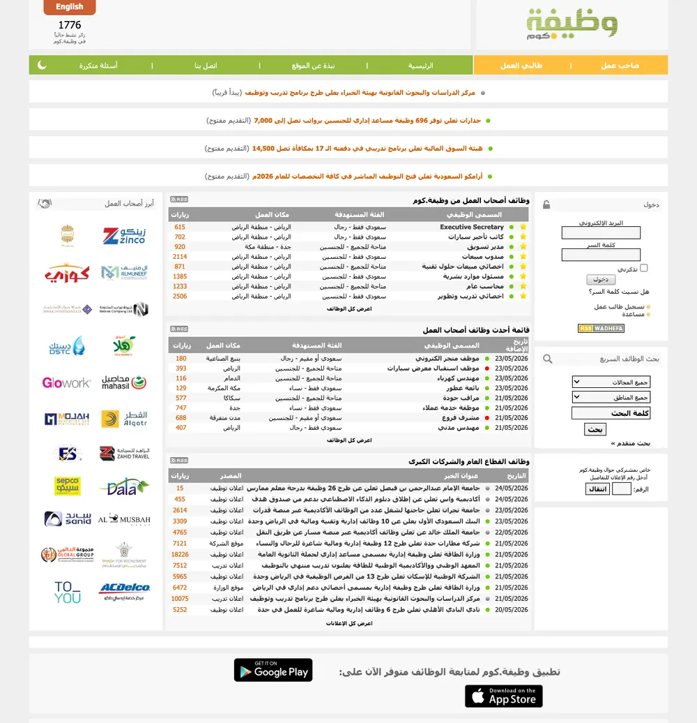 وظيفة.كوم screenshot وظيفة.كوم job board platform screenshot showing job search interface