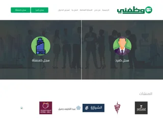 وظفني screenshot preview وظفني screenshot preview