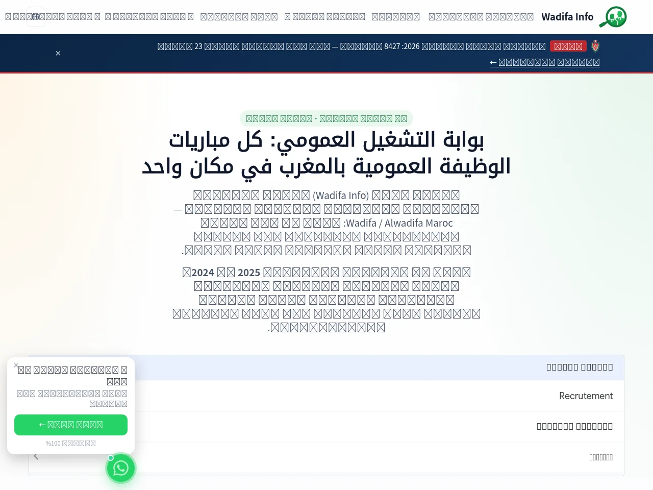 Wadifa Info job board platform screenshot showing job search interface