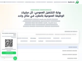 Wadifa Info platform preview