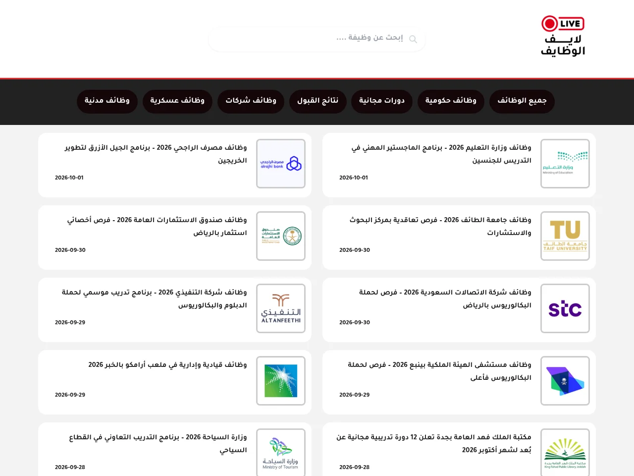 وظف لايف job board platform screenshot showing job search interface