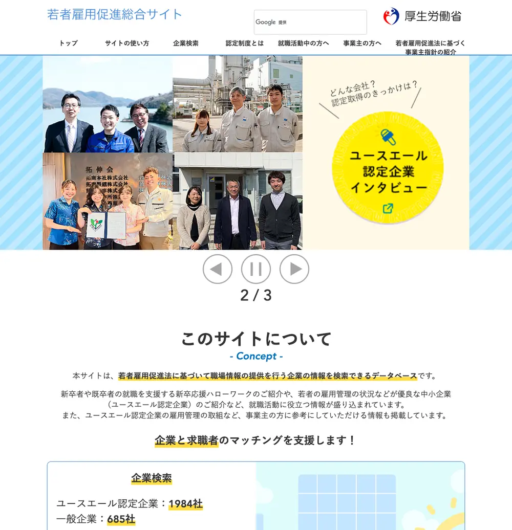 若者雇用促進総合サイト screenshot 若者雇用促進総合サイト job board platform screenshot showing job search interface