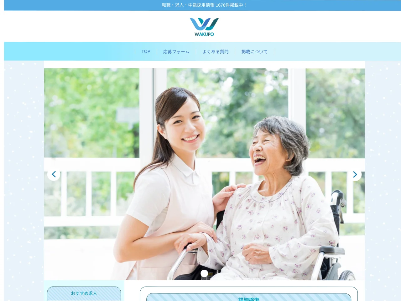 ワクポ screenshot ワクポ job board platform screenshot showing job search interface