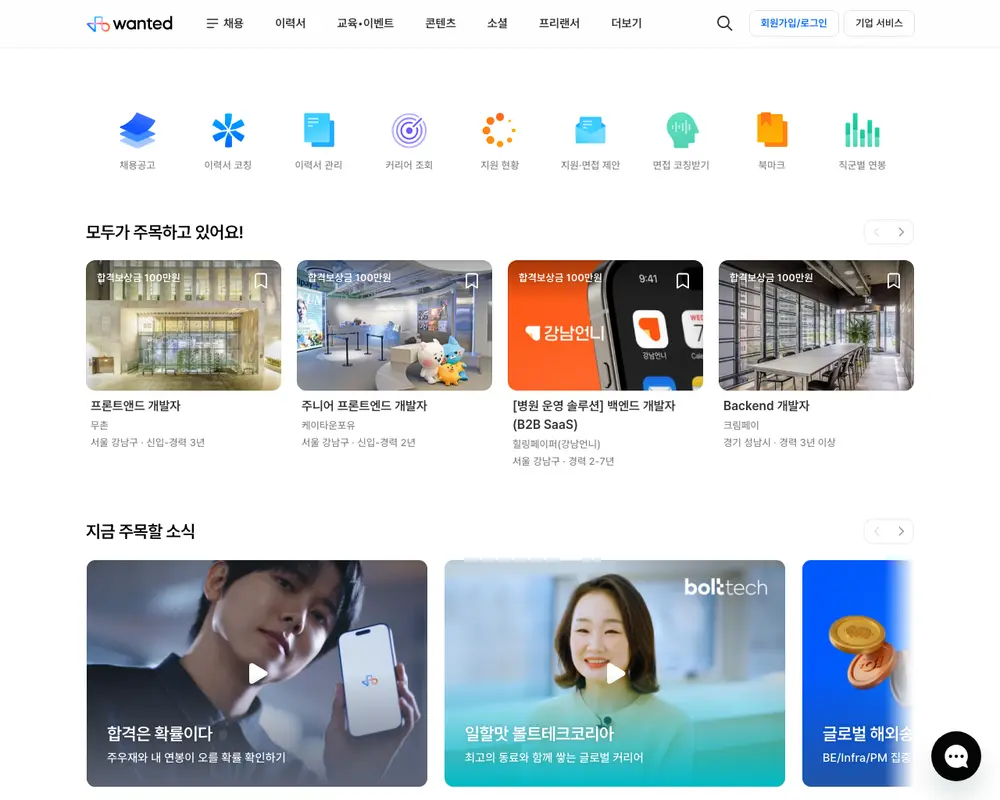 원티드 (Wanted) job board platform screenshot showing job search interface