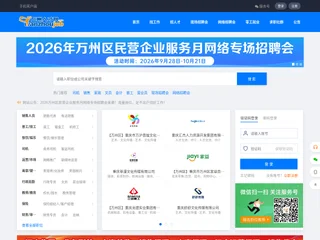 万州人才网 platform preview