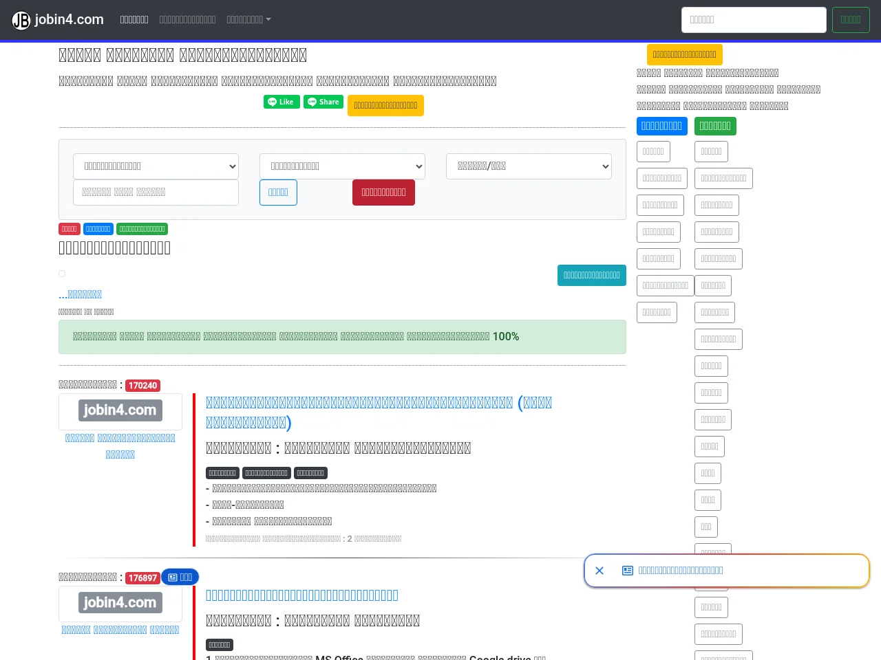 jobin4.com job board platform screenshot showing job search interface