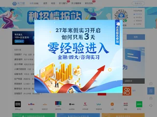 实习僧 platform preview