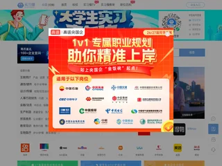 实习僧 screenshot preview 实习僧 screenshot preview