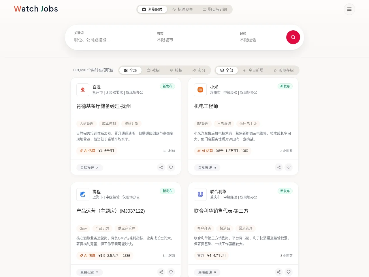 WatchJobs job board platform screenshot showing job search interface