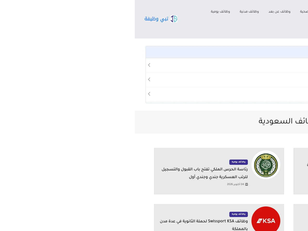 wazaef.net job board platform screenshot showing job search interface