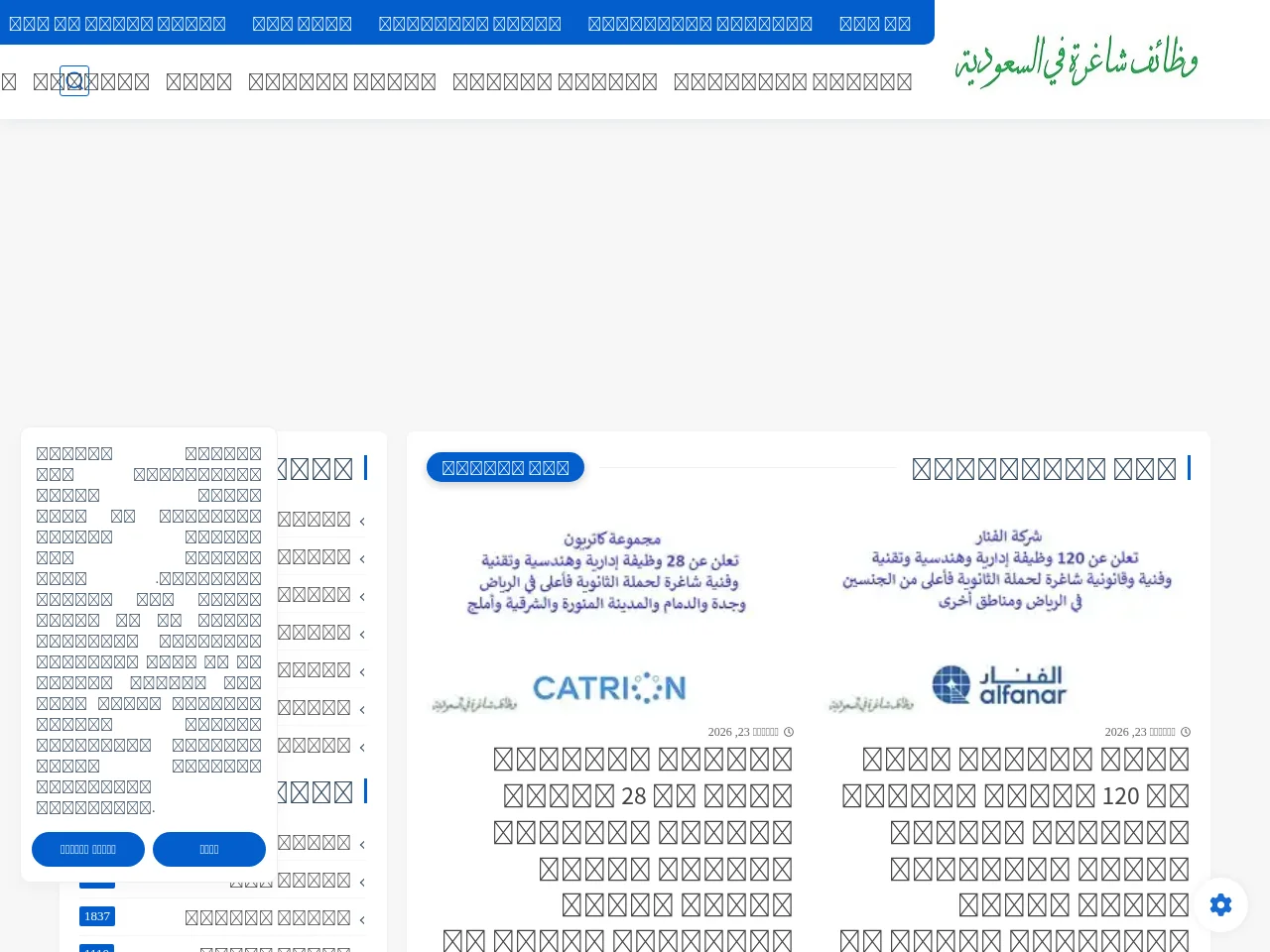 وظائف السعودية job board platform screenshot showing job search interface
