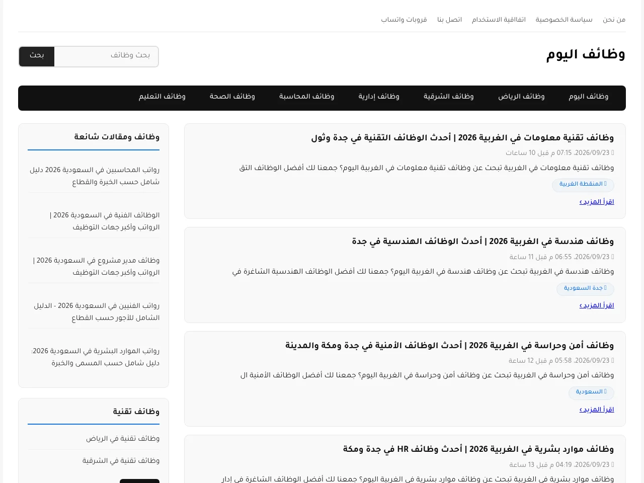 وظائف اليوم job board platform screenshot showing job search interface
