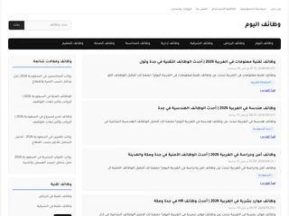 وظائف اليوم screenshot preview وظائف اليوم screenshot preview