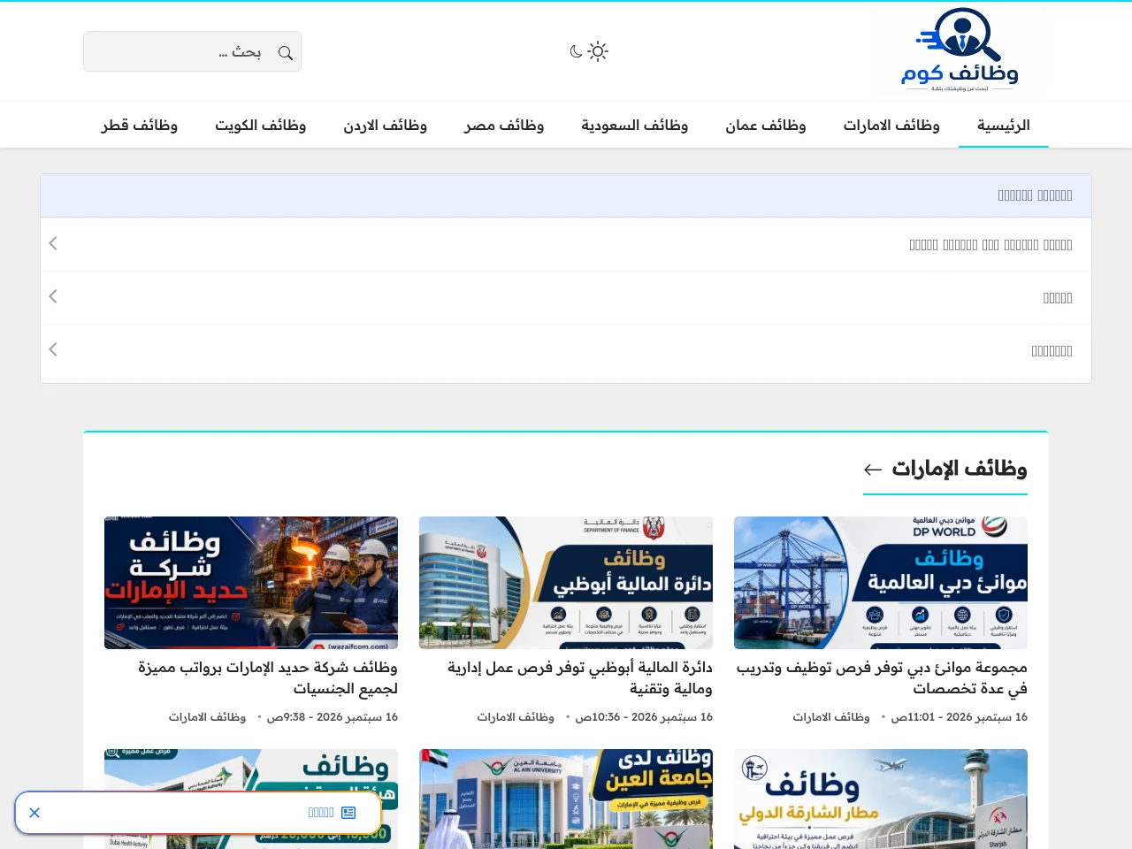 وظائف كوم job board platform screenshot showing job search interface