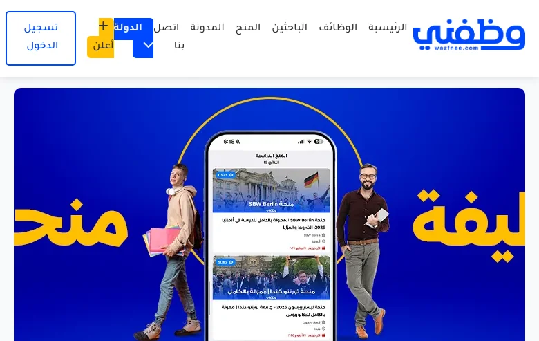 وظفني job board platform screenshot showing job search interface
