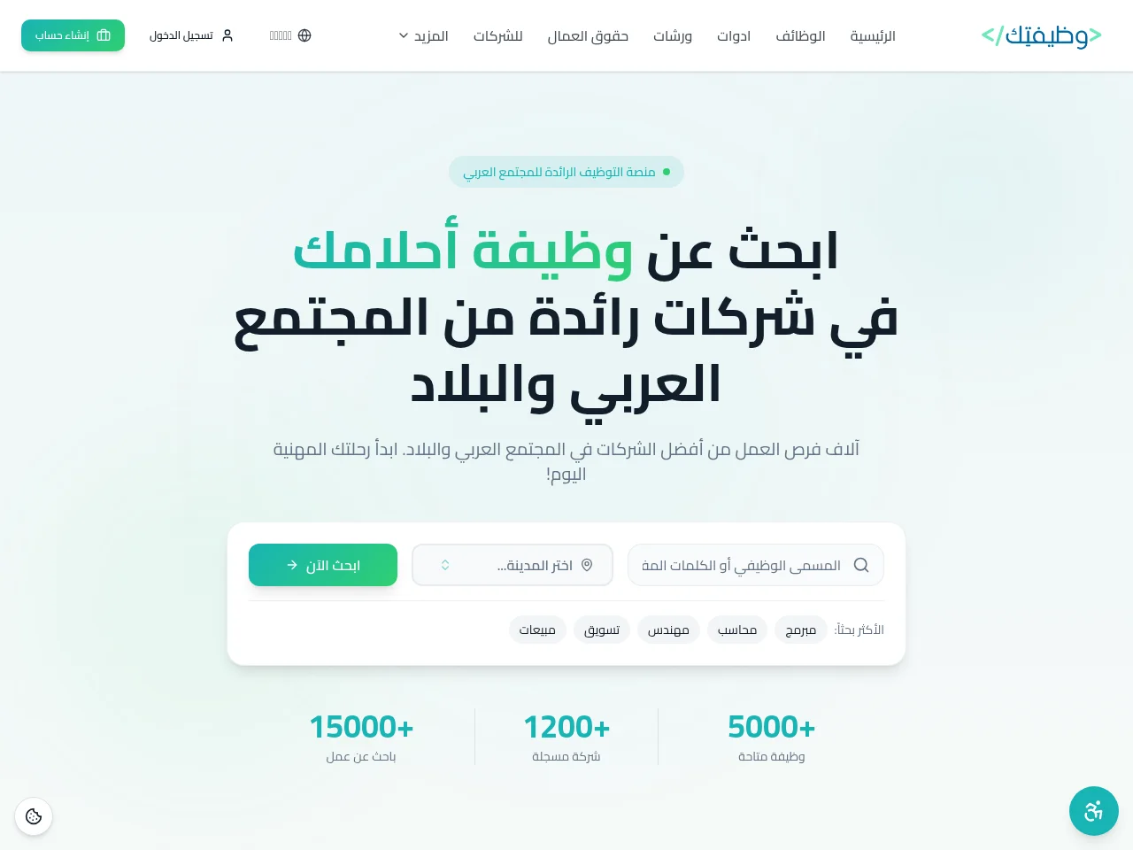 Wazifatech job board platform screenshot showing job search interface