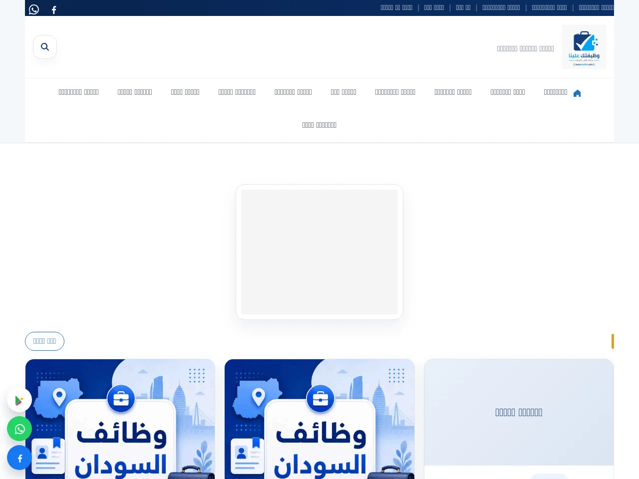 Waziftac job board platform screenshot showing job search interface