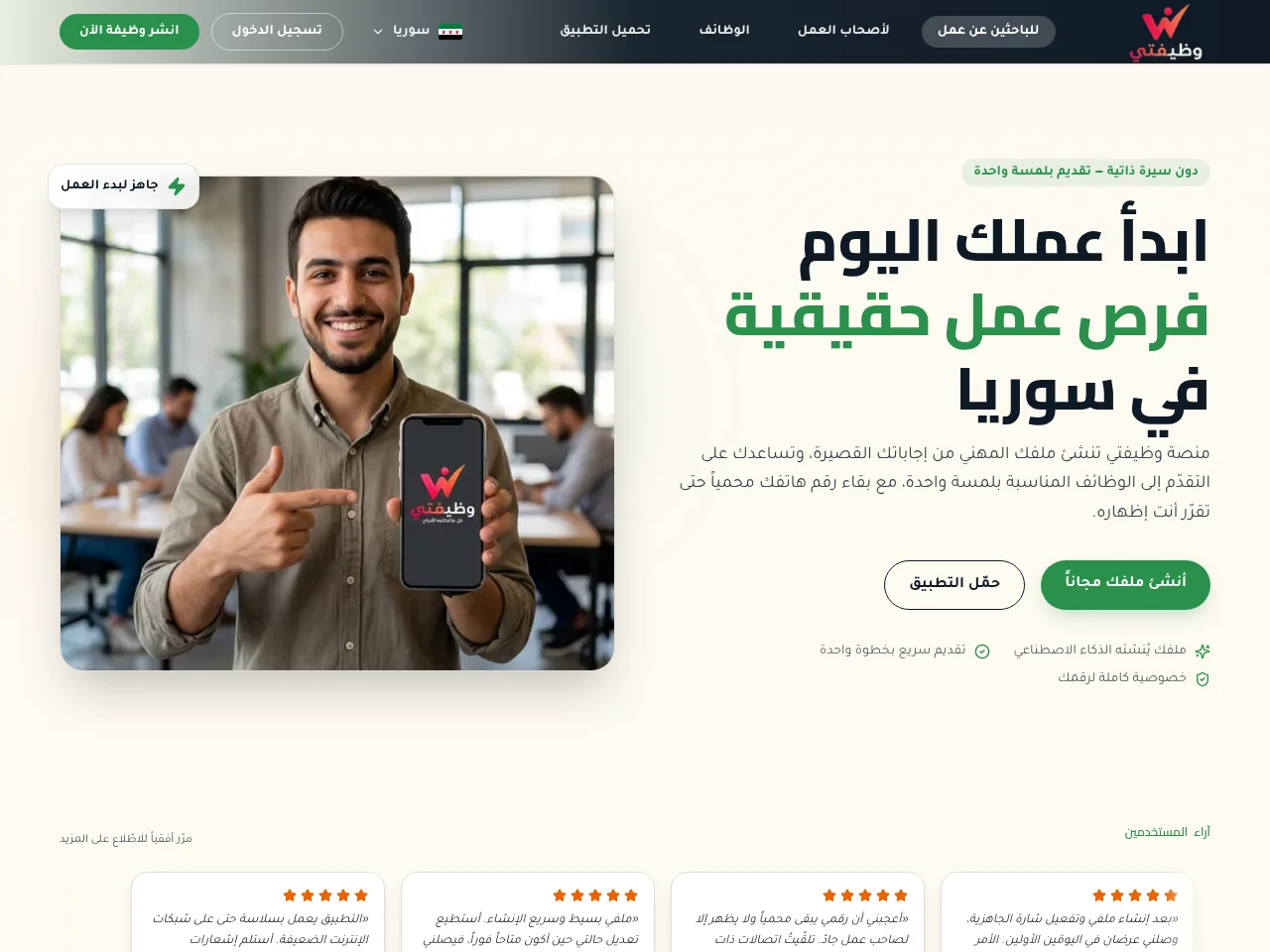 وظيفتي screenshot وظيفتي job board platform screenshot showing job search interface