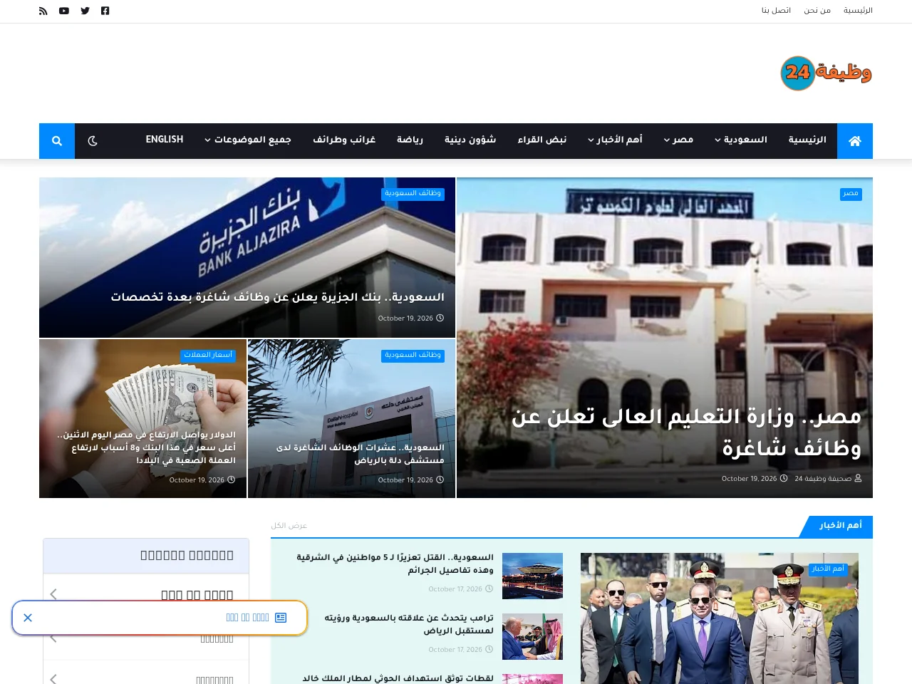 Wazzifa24 website screenshot