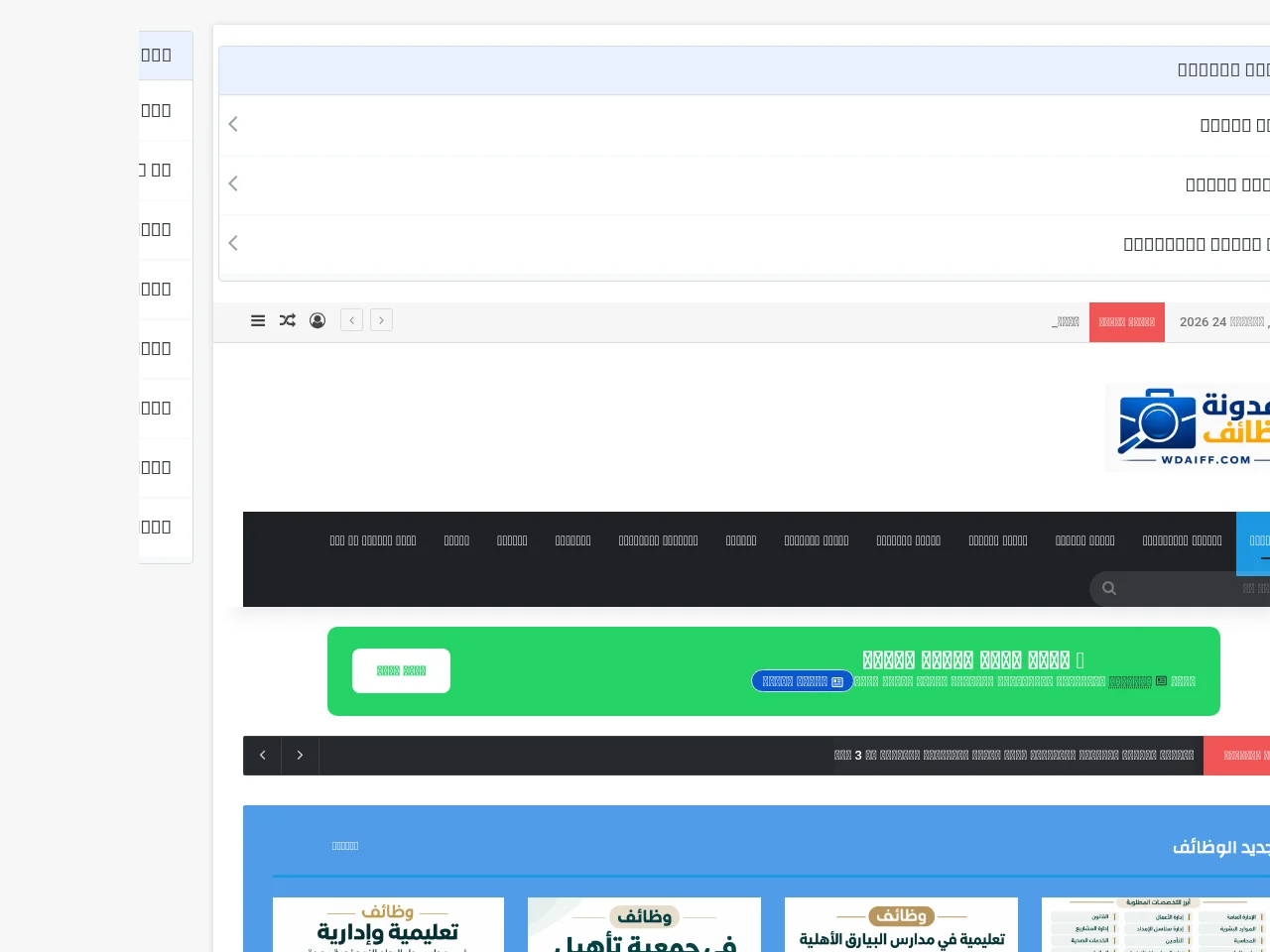 مدونة وظائف الإلكترونية job board platform screenshot showing job search interface