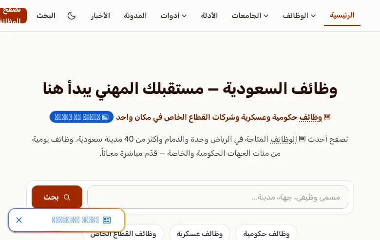 وظيفتك علينا screenshot وظيفتك علينا job board platform screenshot showing job search interface