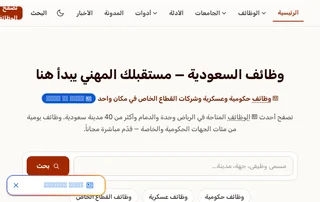 وظيفتك علينا screenshot preview