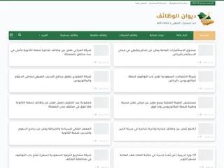 ديوان الوظائف السعودية screenshot preview