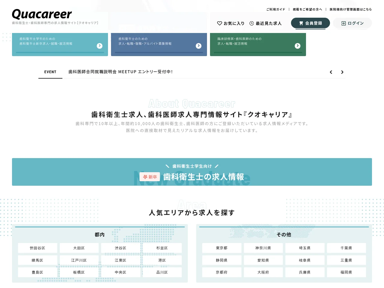 クオキャリア screenshot クオキャリア job board platform screenshot showing job search interface
