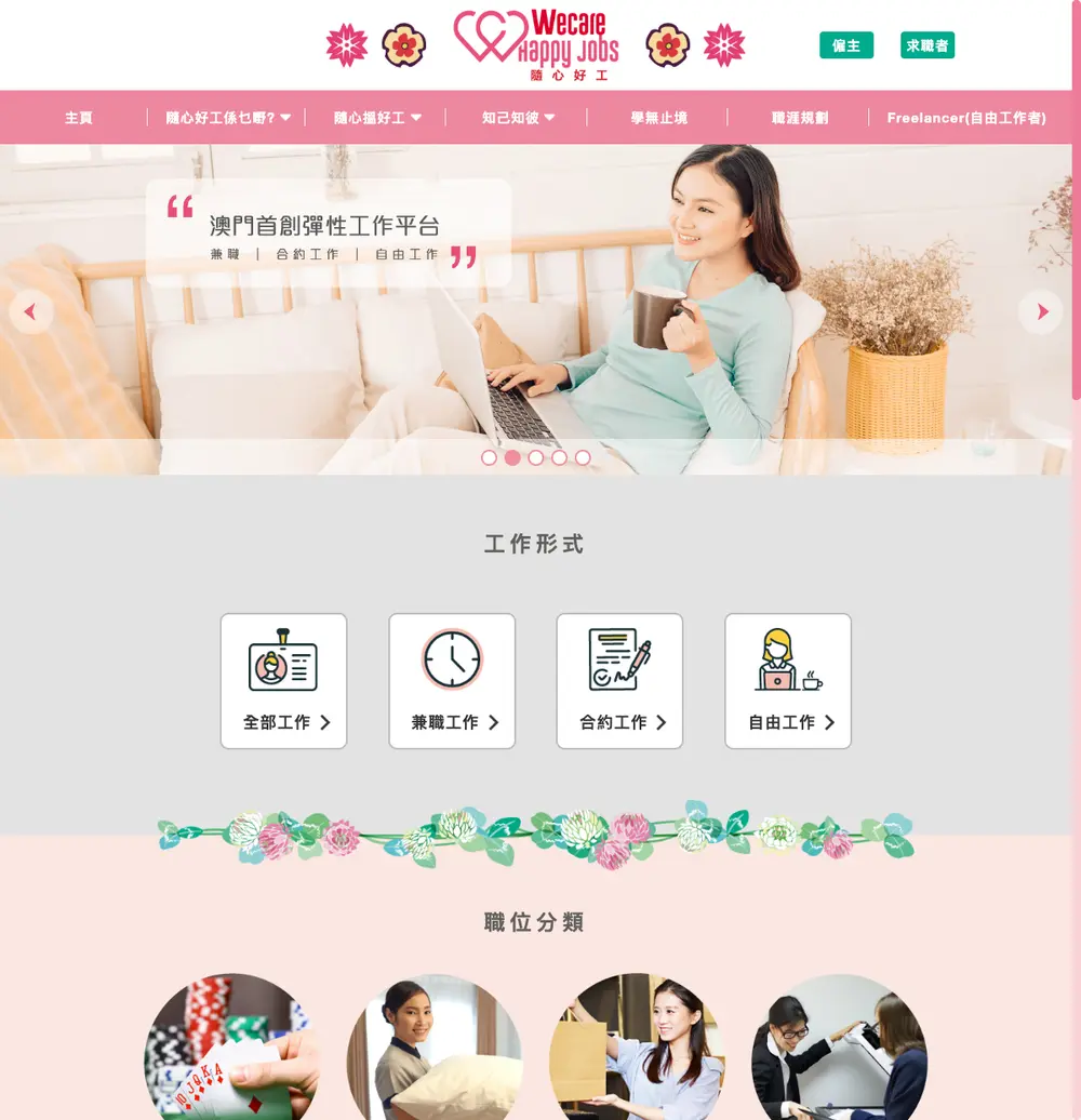 WeCare Happy Jobs screenshot WeCare Happy Jobs job board platform screenshot showing job search interface