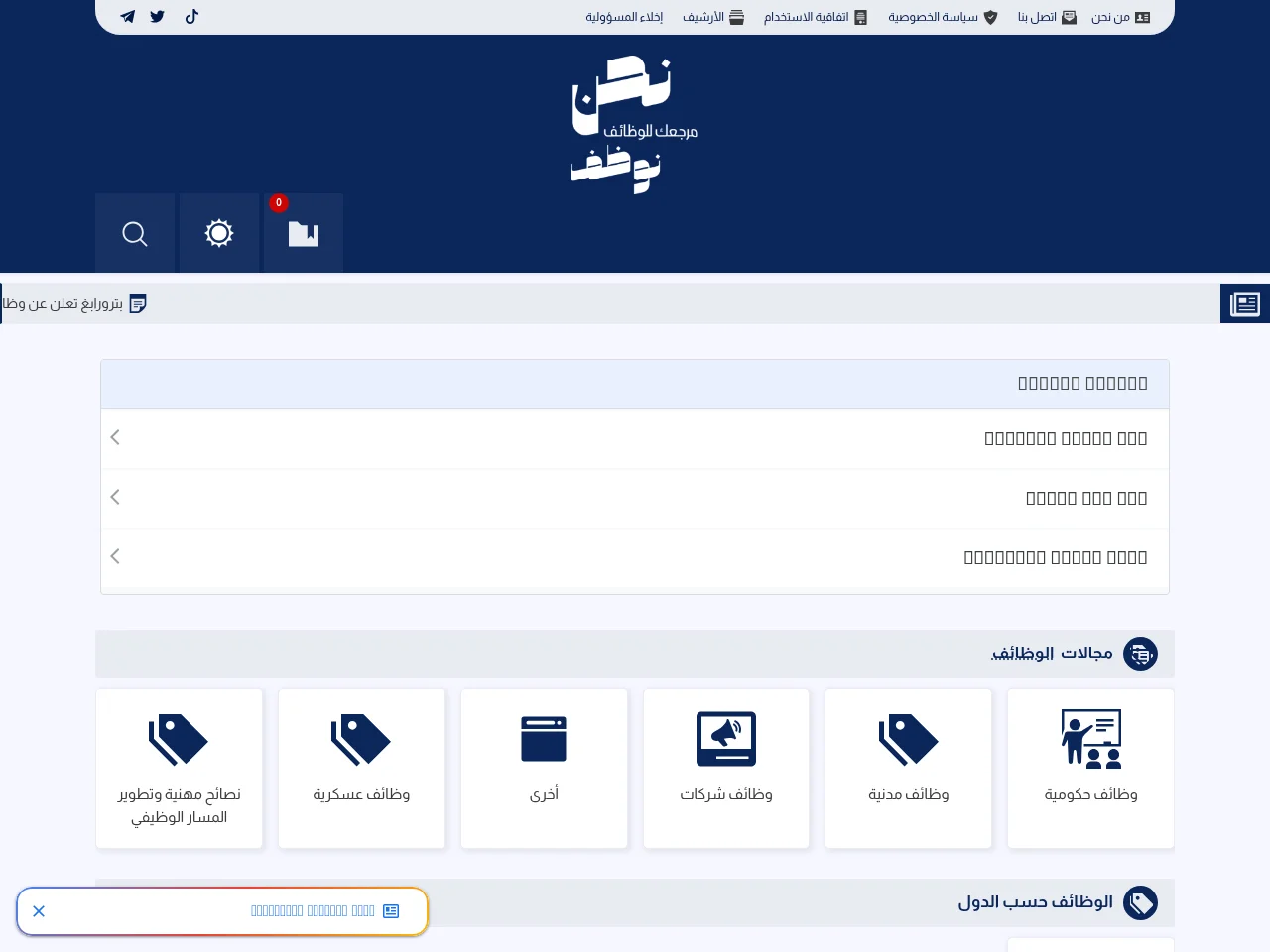 نحن نوظف job board platform screenshot showing job search interface