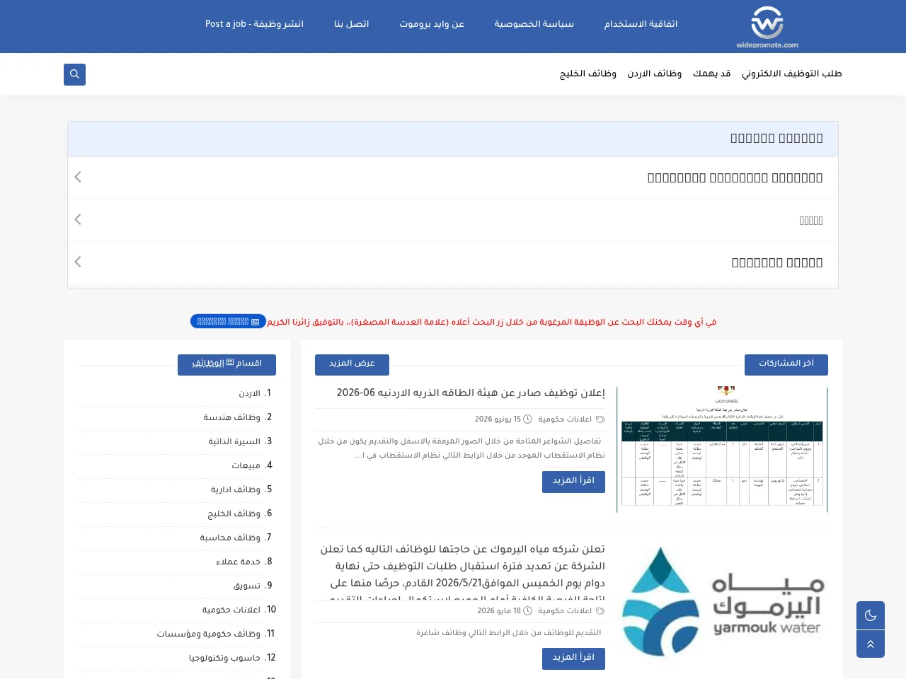 WidePromote job board platform screenshot showing job search interface