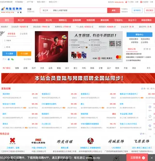 网隆招聘网 platform preview