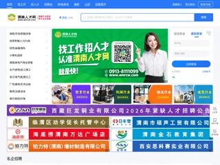 渭南人才网 screenshot preview