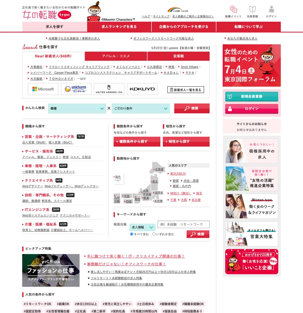 女の転職type job board platform screenshot showing job search interface