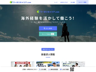 ワーホリキャリア.com platform preview ワーホリキャリア.com platform preview