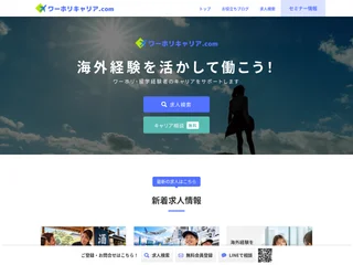 ワーホリキャリア.com screenshot preview ワーホリキャリア.com screenshot preview