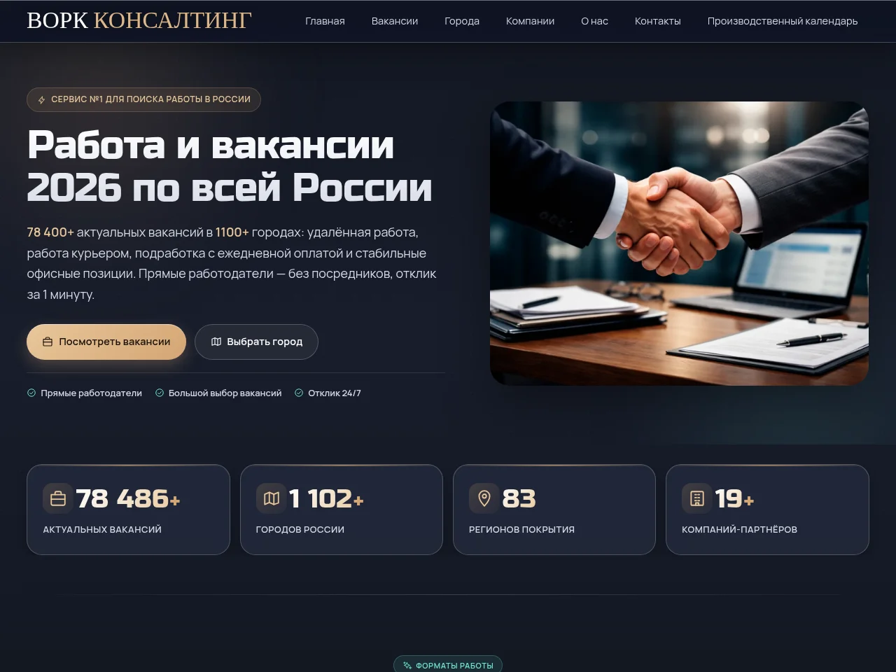 ВОРК КОНСАЛТИНГ screenshot ВОРК КОНСАЛТИНГ job board platform screenshot showing job search interface