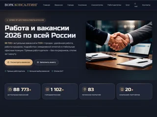 ВОРК КОНСАЛТИНГ platform preview
